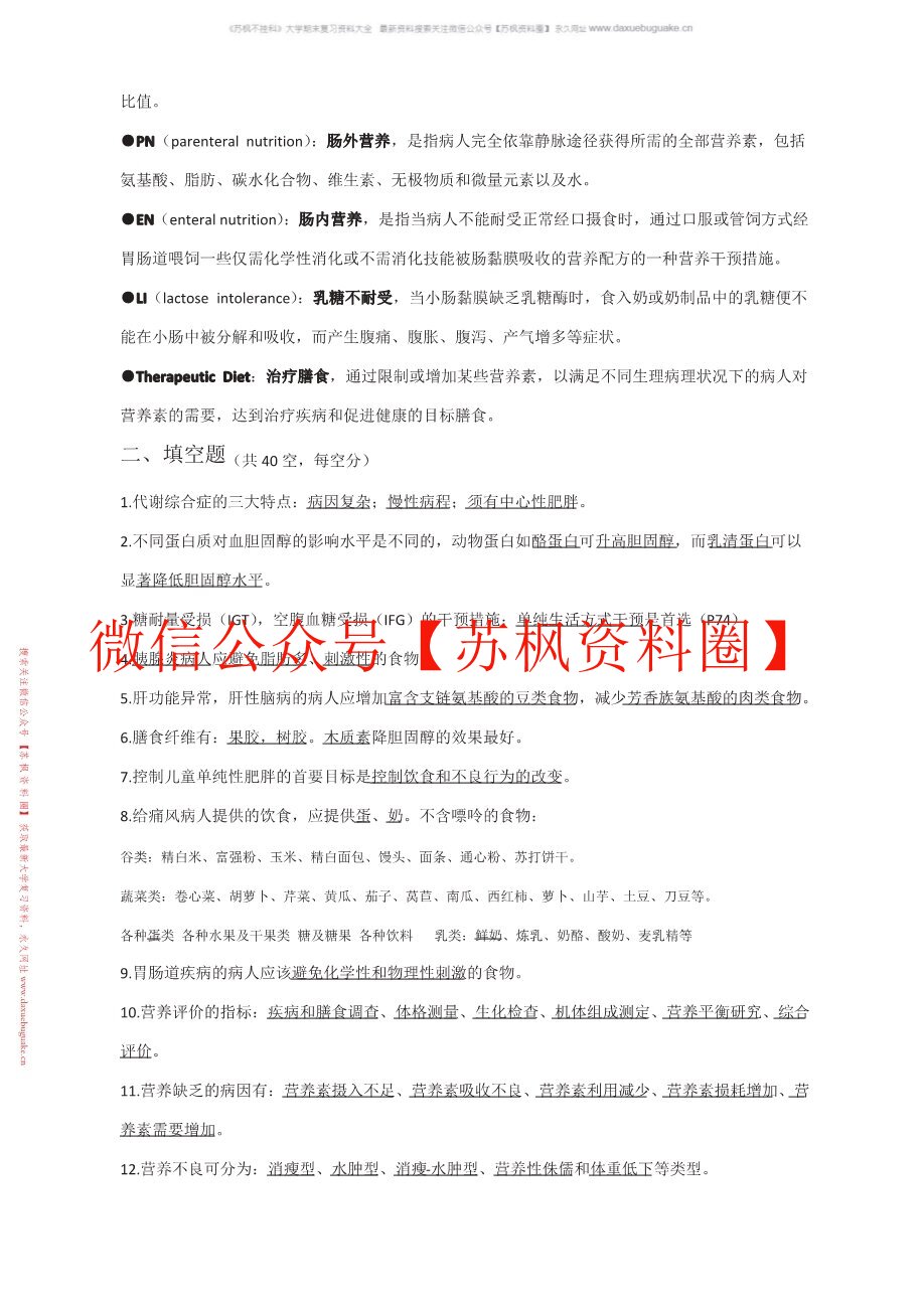 临床营养学